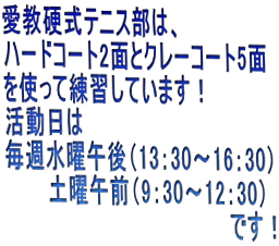 �����d���e�j�X���́A �n�[�h�R�[�g2�ʂƃN���[�R�[�g5�� ���g���ė��K���Ă��܂��I �������� ���T���j�ߌ�i13�F30�`16�F30�j �@�@�@�y�j�ߑO�i9�F30�`12�F30�j �@�@�@�@�@�@�@�@�@�@�@�@�@�@�@�@�ł��I 